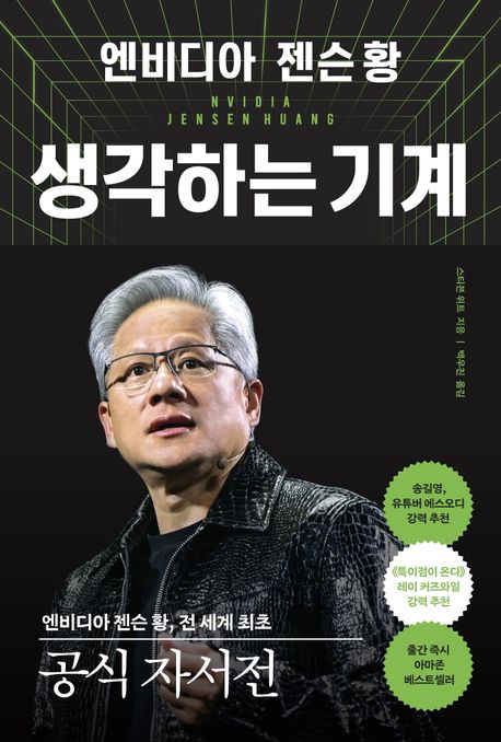 생각하는 기계